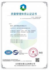 質量管理體系認證