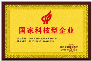 國家科技型企業(yè)證書
