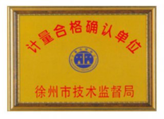 計量合格單位證書