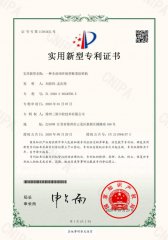 全封閉環保型秤重給料機專利證書